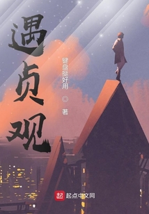 遇貞觀