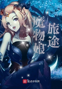 魔幻界：旅途