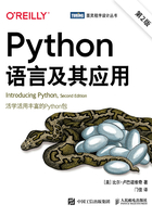 Python语言及其应用（第2版）在线阅读