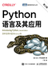 Python语言及其应用（第2版）