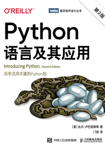Python語言及其應用（第2版）