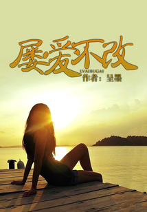 屢愛不改