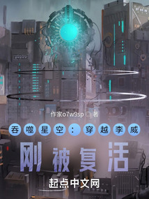 吞噬星空：穿越李威，剛被復活