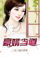 豪婿當道在線閱讀