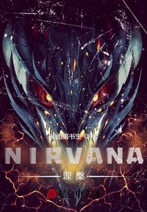 NIRVANA涅槃
