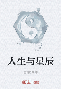 人生與星辰