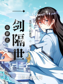 斗羅之一劍隔世