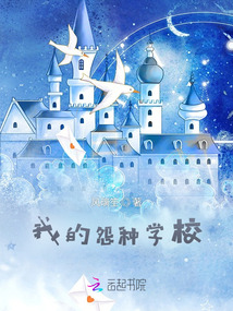 我的怨種學校