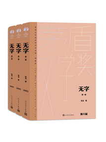 無字（全三部）