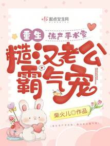 重生流產手術室,糙漢老公霸氣寵