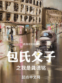包氏父子之我是龔德銘