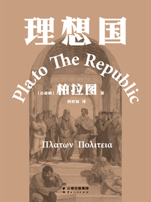 理想國