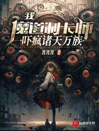 我魔道制卡師，嚇瘋諸天萬(wàn)族！在線閱讀