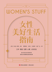 女性美好生活指南