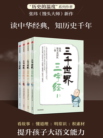 三千世界三字經(jīng)