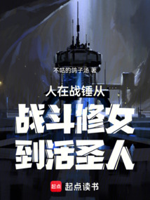 人在戰錘從戰斗修女到活圣人