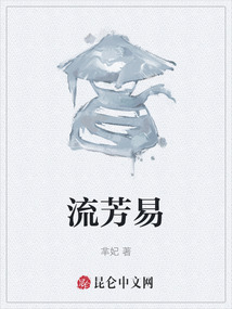 流芳易