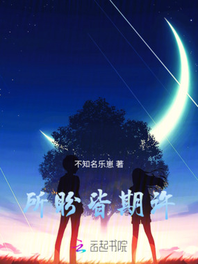 所盼皆期许在线阅读