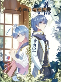 斗二：絕世成神