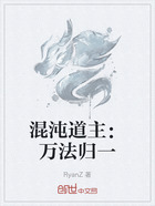 混沌道主:万法归一在线阅读