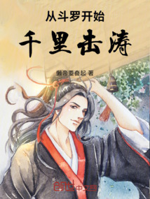 從斗羅絕世開始千里擊濤