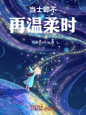 当士郎不再温柔时在线阅读