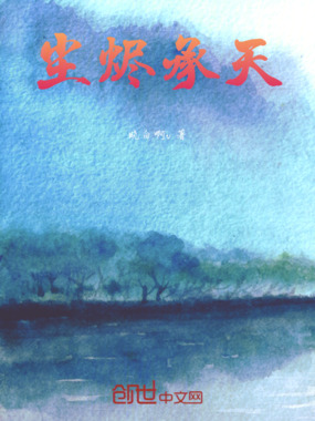尘烬承天在线阅读