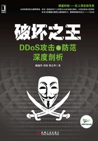 破坏之王：DDoS攻击与防范深度剖析在线阅读