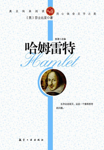 哈姆雷特