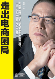 走出電商困局