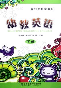 幼教英語（下冊）