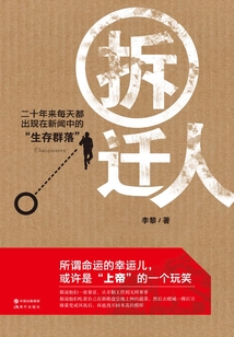 拆遷人
