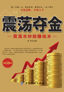 震蕩奪金