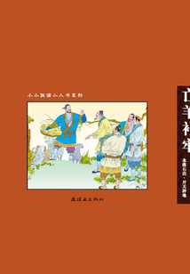 成語故事·寓意深省篇2：亡羊補牢