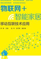 物联网+智能家居：移动互联技术应用在线阅读