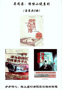 異聞錄：驚悚小說(shuō)系列（套裝共3冊(cè)）