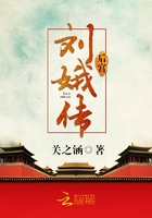 后宮：劉娥傳在線閱讀
