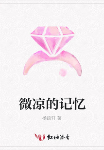 微涼的記憶