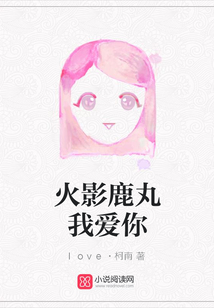 火影鹿丸我愛你