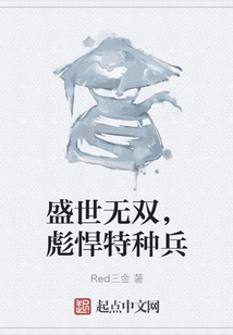 盛世無雙,彪悍特種兵