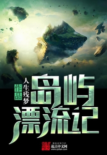 岛屿漂流记 cover