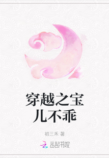 穿越之寶兒不乖