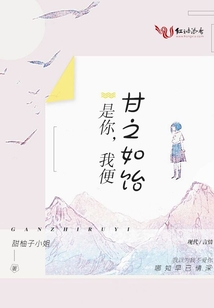 是你,我便甘之如饴
