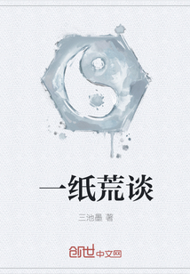 一紙荒談
