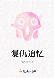 復仇追憶