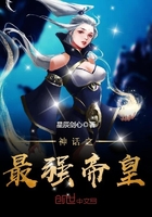神話之最強帝皇在線閱讀
