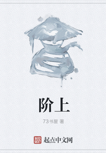 階上