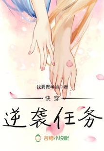 快穿逆襲任務(wù)
