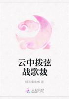云中撥弦戰歌裁在線閱讀