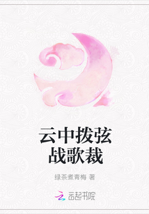 云中撥弦戰歌裁